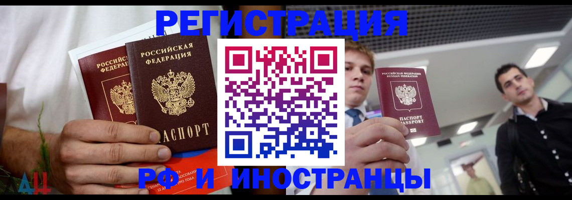 временная регистрация купить в Ярославской области