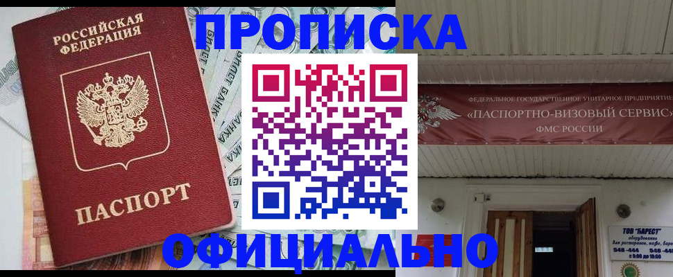 купить прописку в Ярославской области