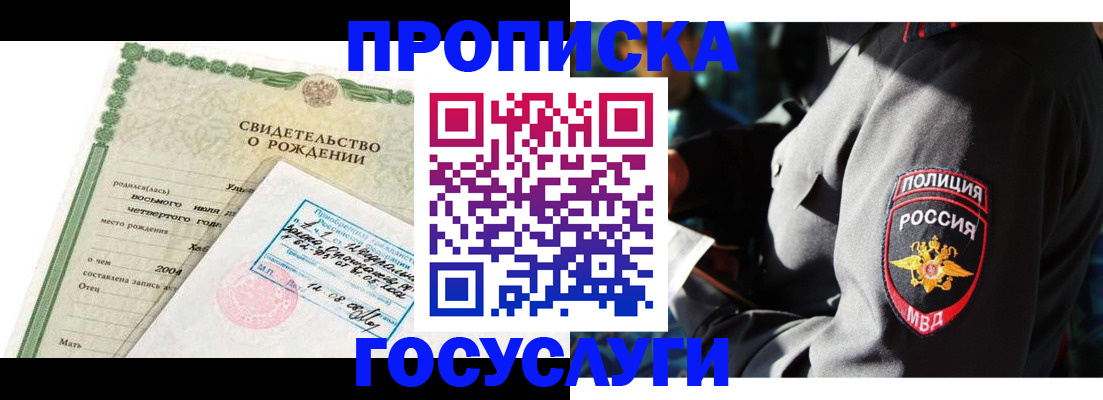 прописка ребенка в Ярославской области