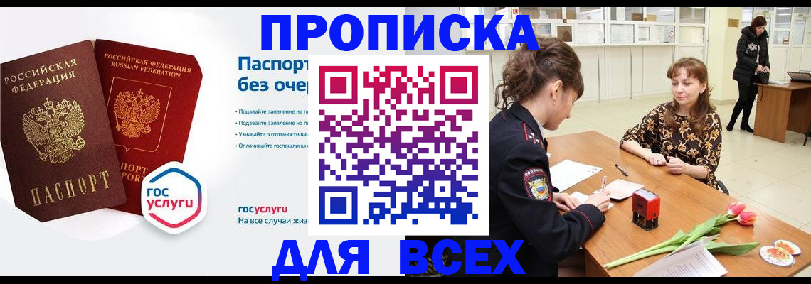 прописка ребенка в Ярославской области